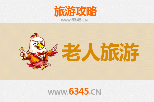 和田市银发之旅：适合老人的舒适景点与贴心攻略